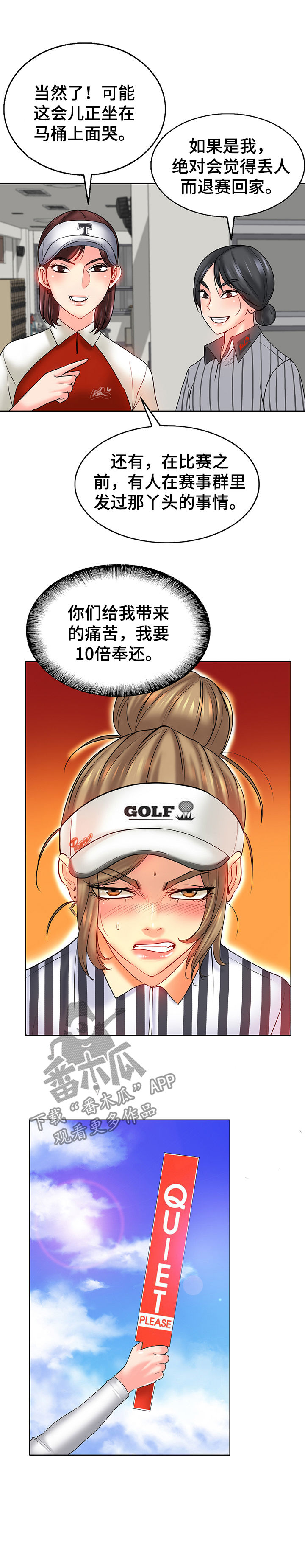 《高级玩家》第41章计谋 第3页