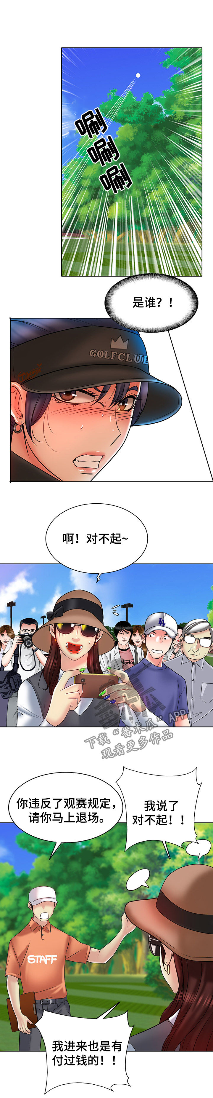 《高级玩家》第41章计谋 第6页