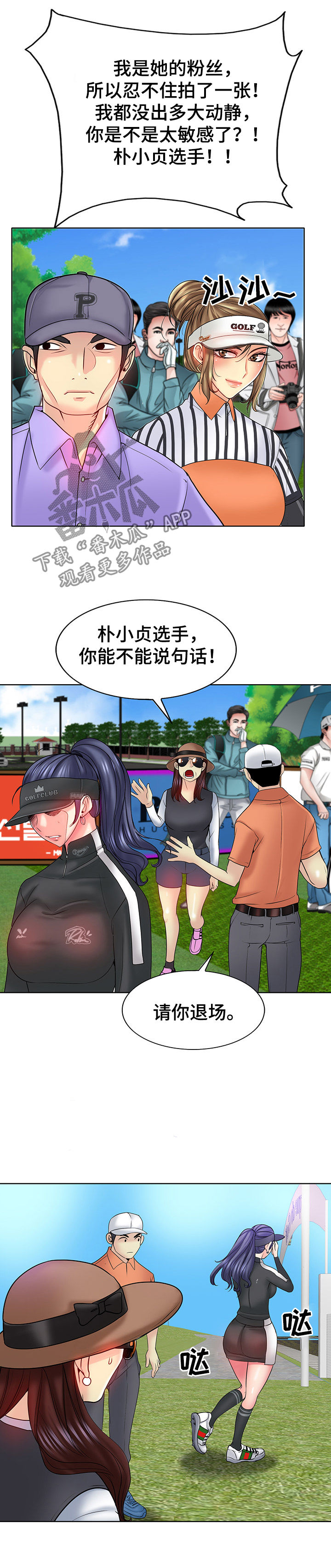 《高级玩家》第41章计谋 第7页