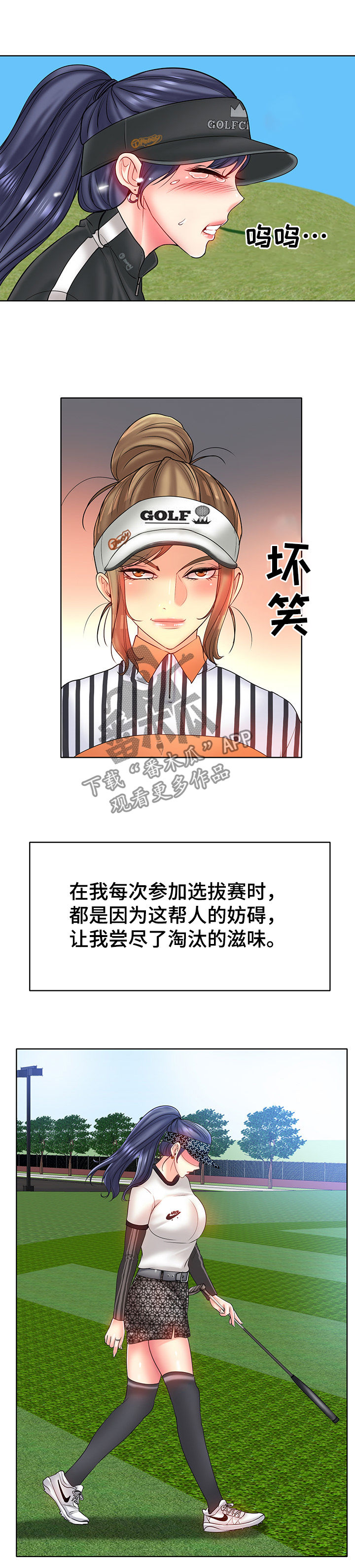 《高级玩家》第41章计谋 第8页
