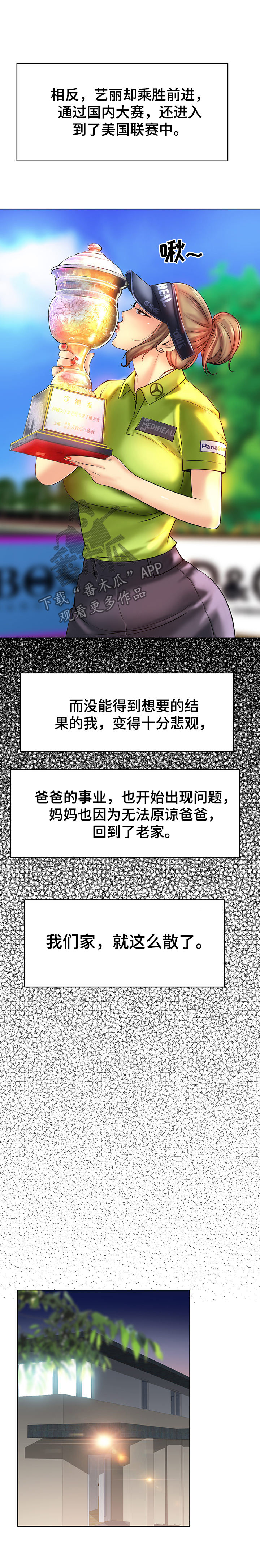 《高级玩家》第41章计谋 第9页