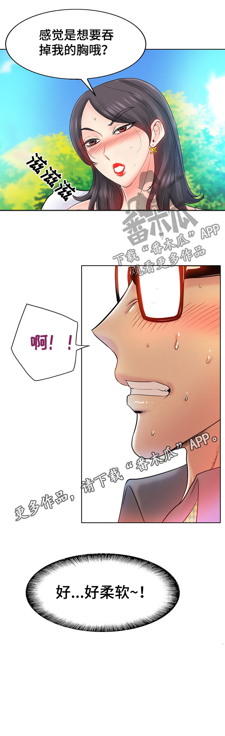 《高级玩家》第38章拜托 第10页