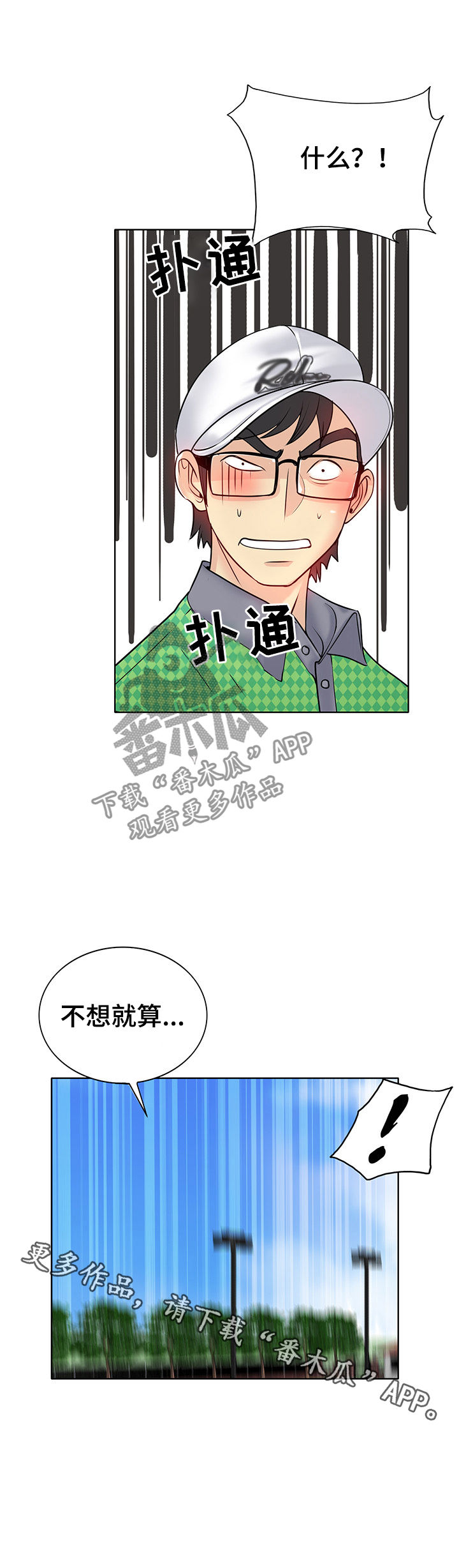 《高级玩家》第38章拜托 第1页