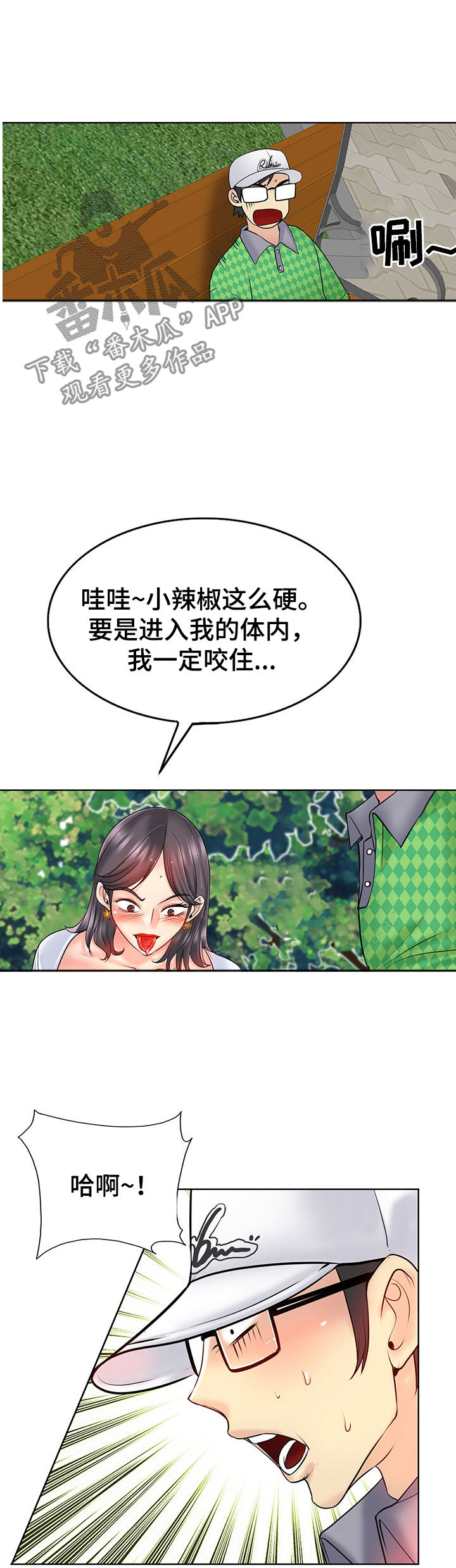 《高级玩家》第38章拜托 第2页