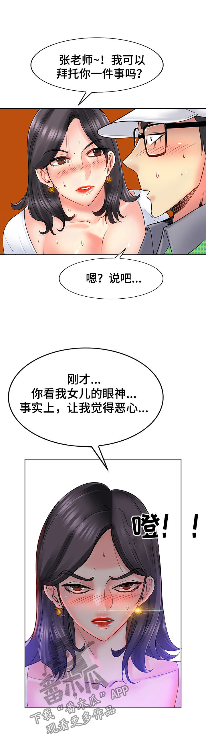 《高级玩家》第38章拜托 第3页
