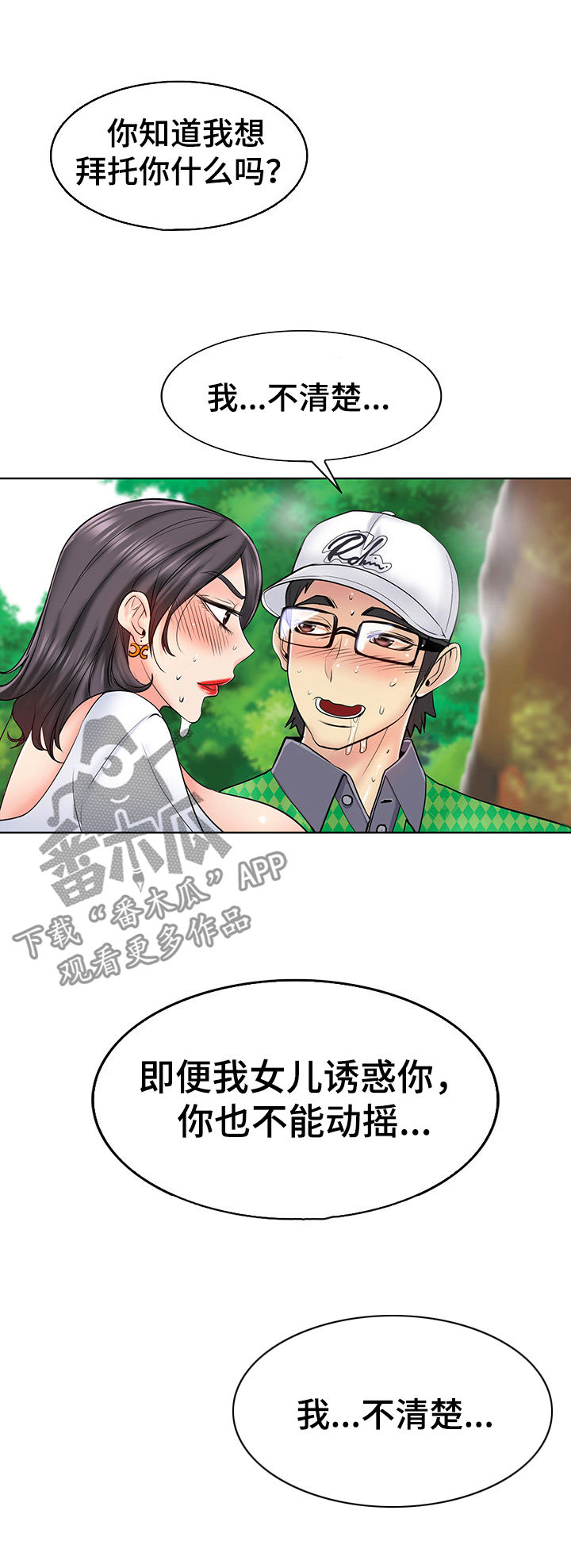 《高级玩家》第38章拜托 第5页