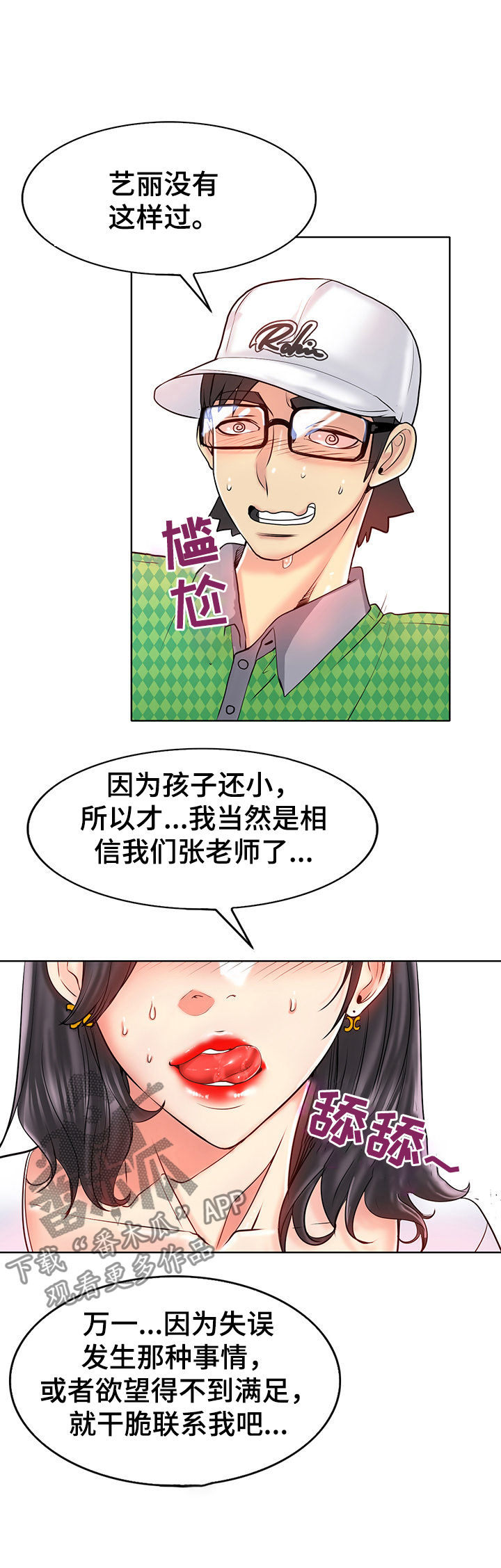 《高级玩家》第38章拜托 第6页