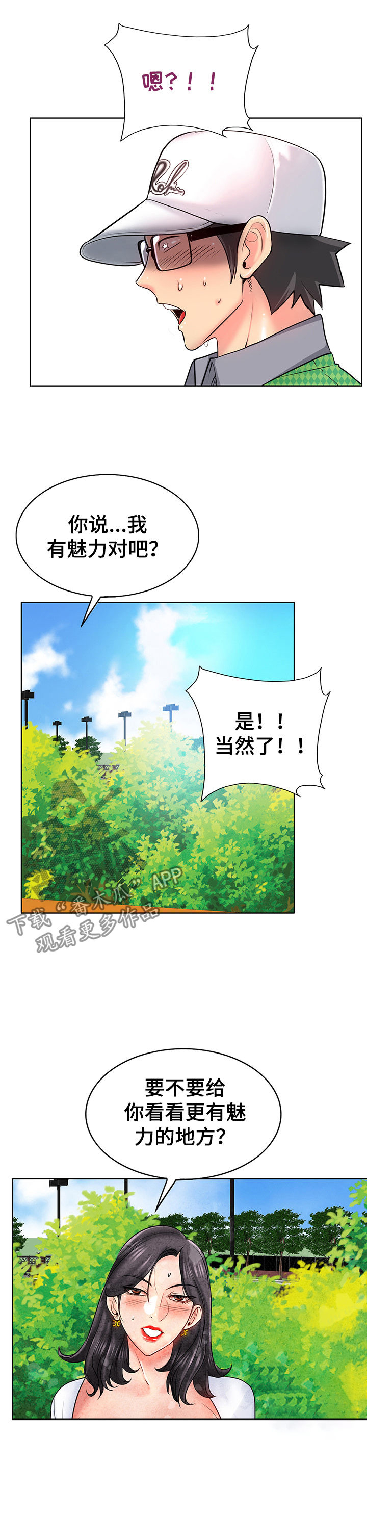 《高级玩家》第38章拜托 第7页