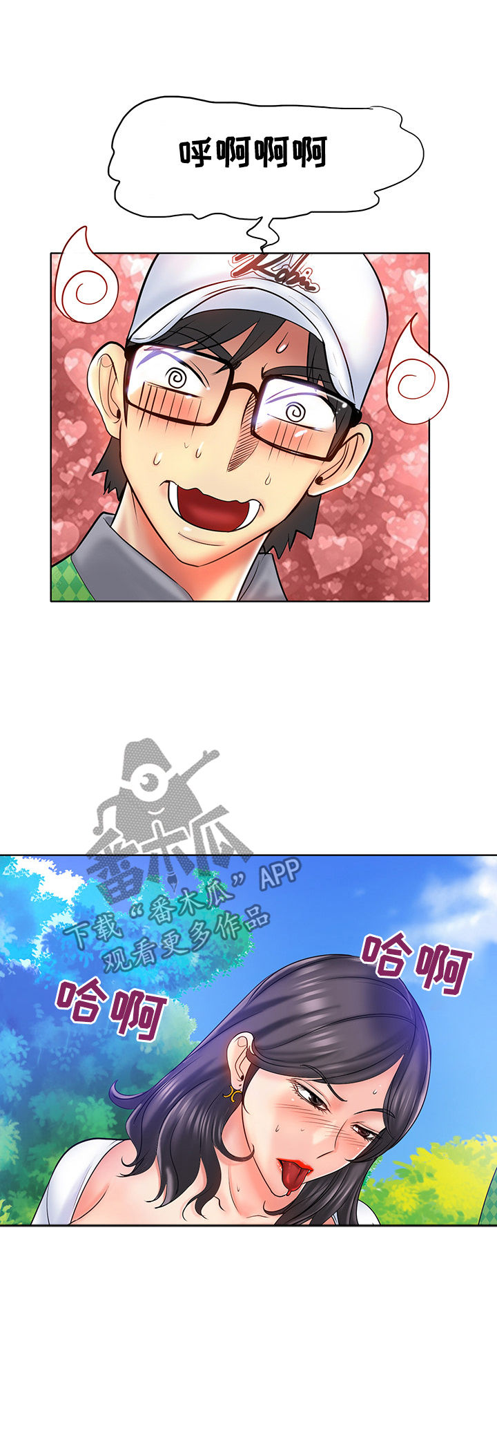 《高级玩家》第38章拜托 第9页