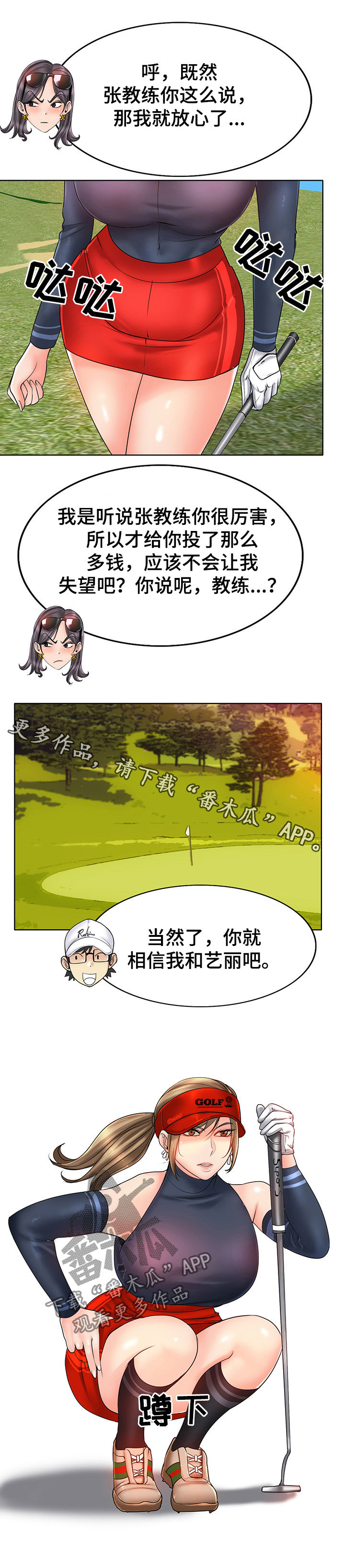 《高级玩家》第36章贪婪 第10页