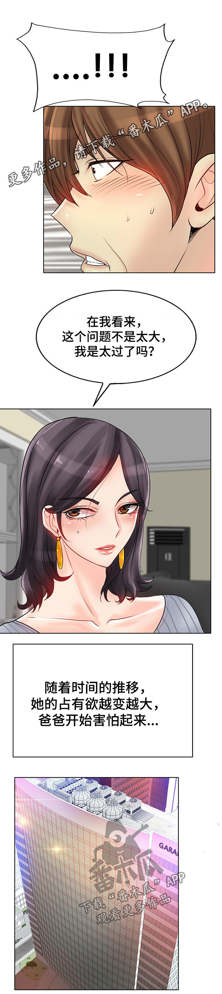 《高级玩家》第36章贪婪 第1页