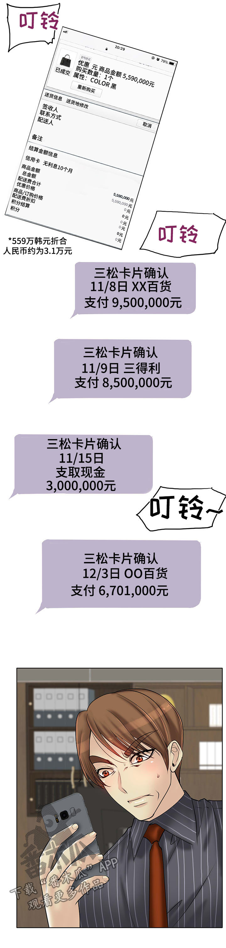 《高级玩家》第36章贪婪 第2页