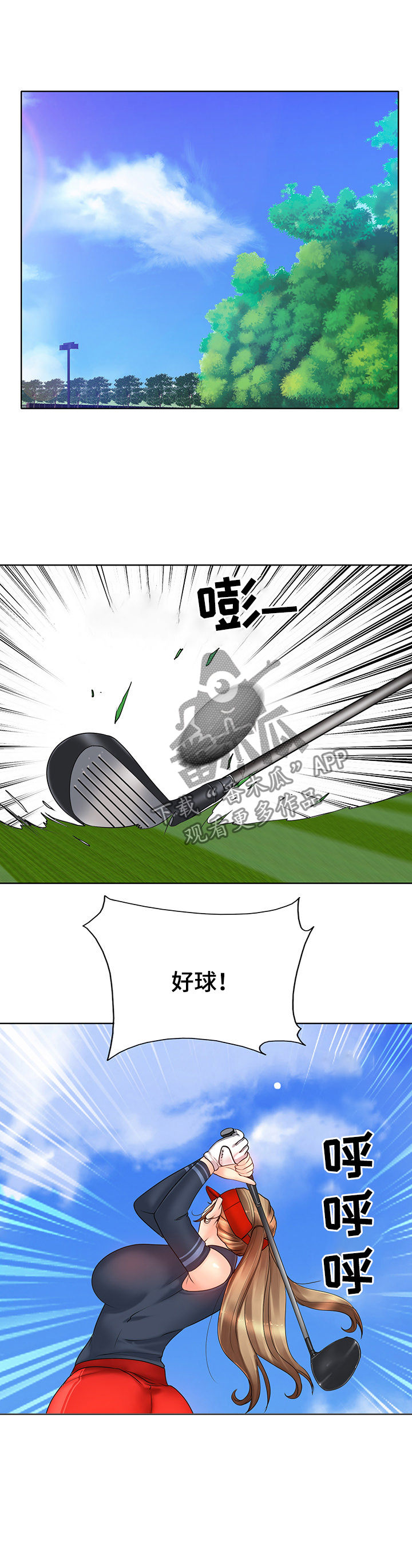 《高级玩家》第36章贪婪 第5页