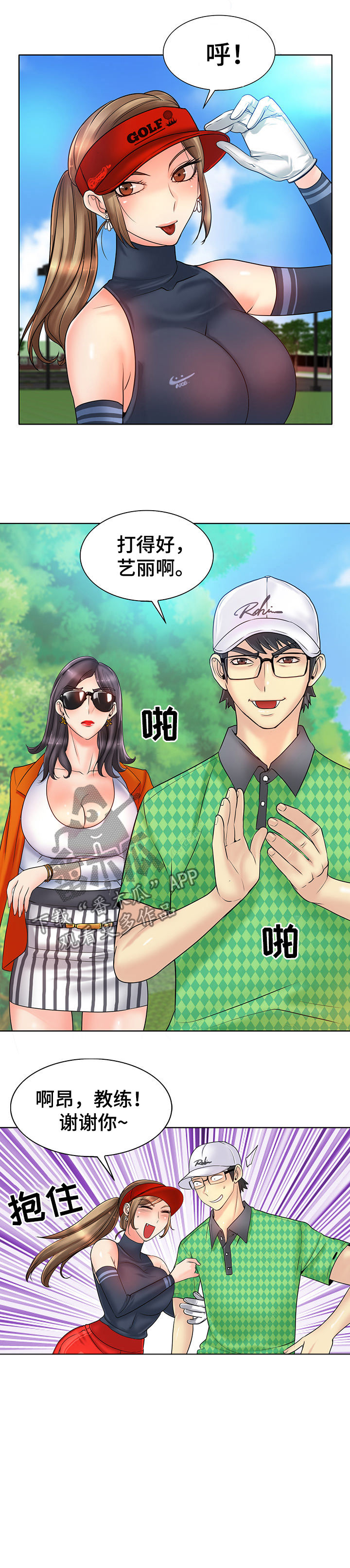《高级玩家》第36章贪婪 第6页