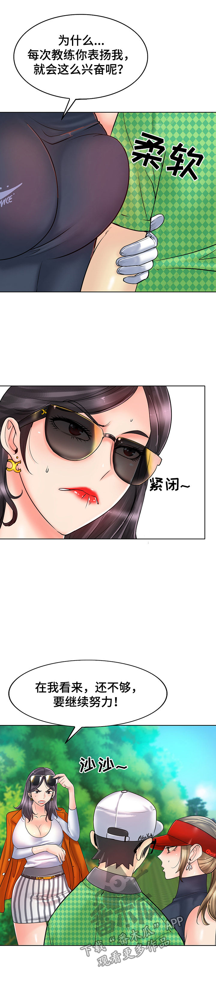 《高级玩家》第36章贪婪 第7页