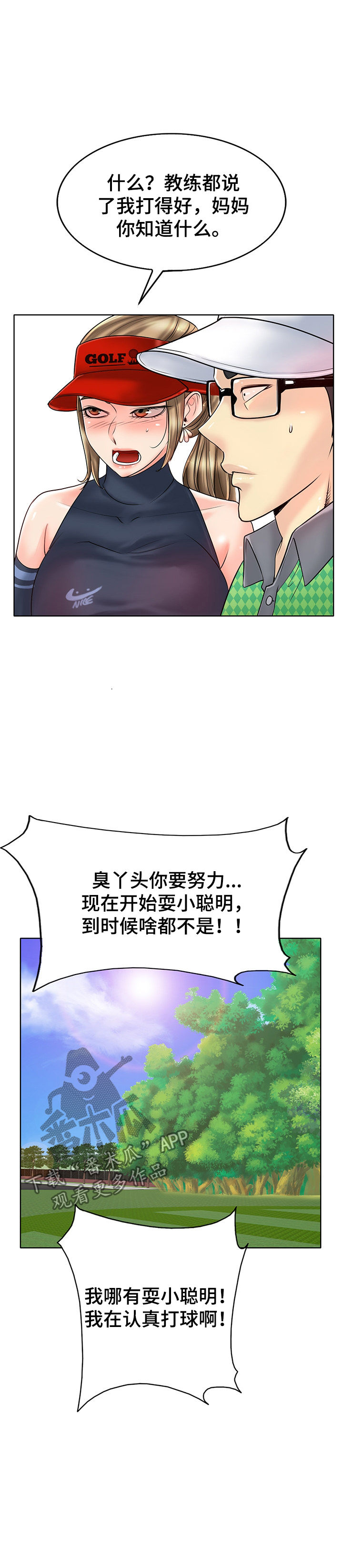 《高级玩家》第36章贪婪 第8页