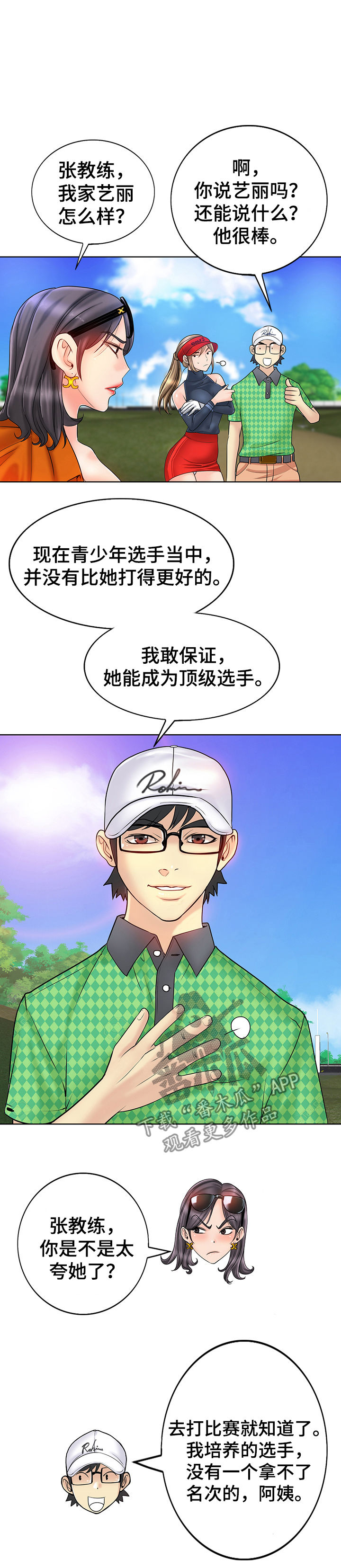 《高级玩家》第36章贪婪 第9页