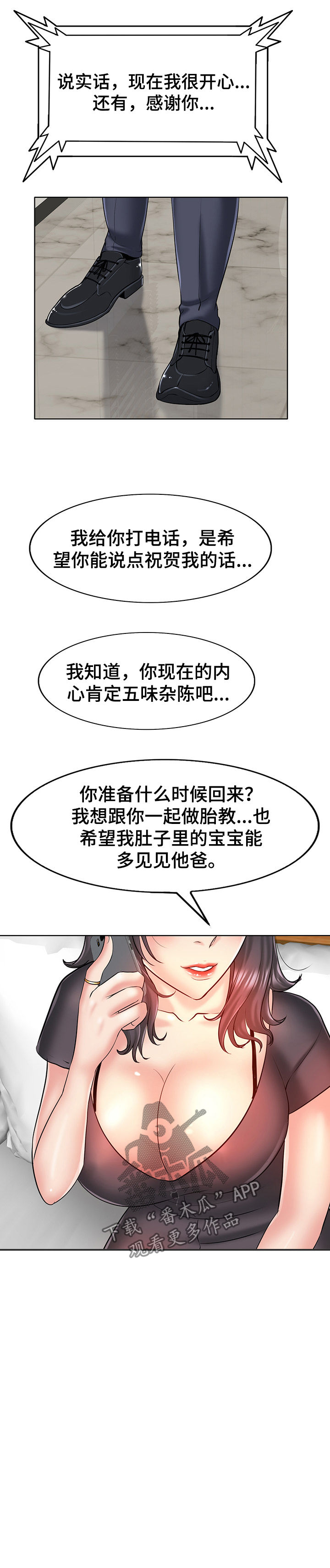《高级玩家》第39章怀孕 第10页