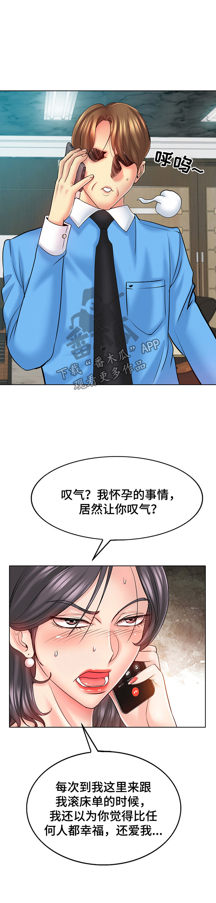 《高级玩家》第39章怀孕 第11页