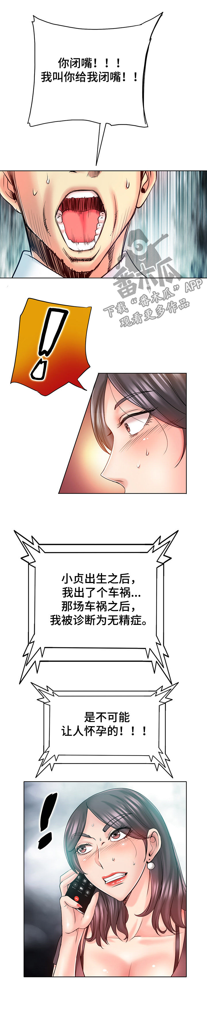 《高级玩家》第39章怀孕 第12页