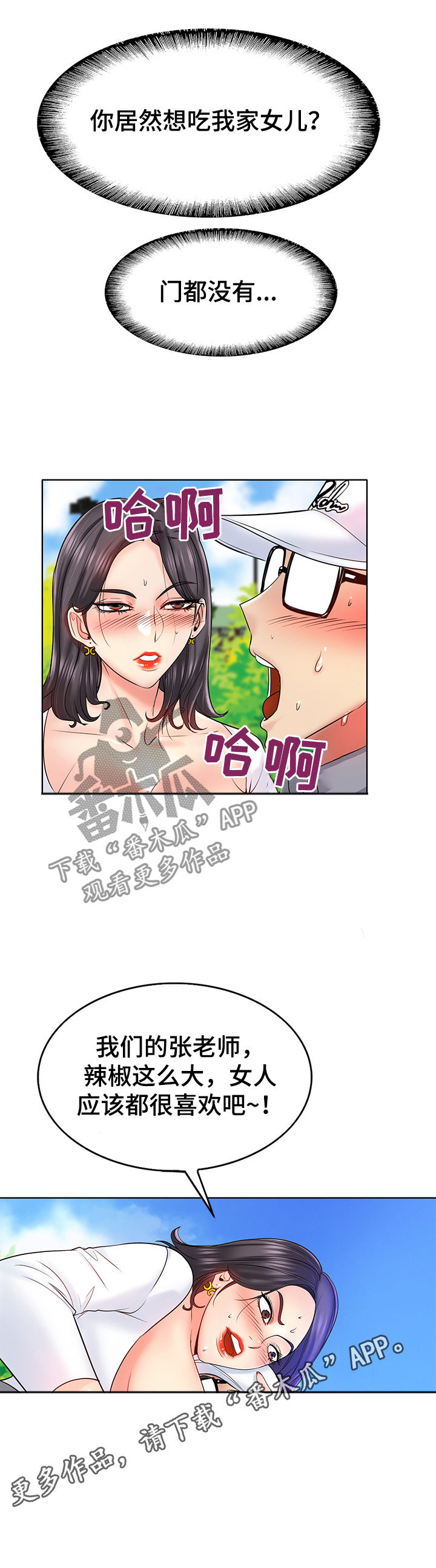 《高级玩家》第39章怀孕 第2页