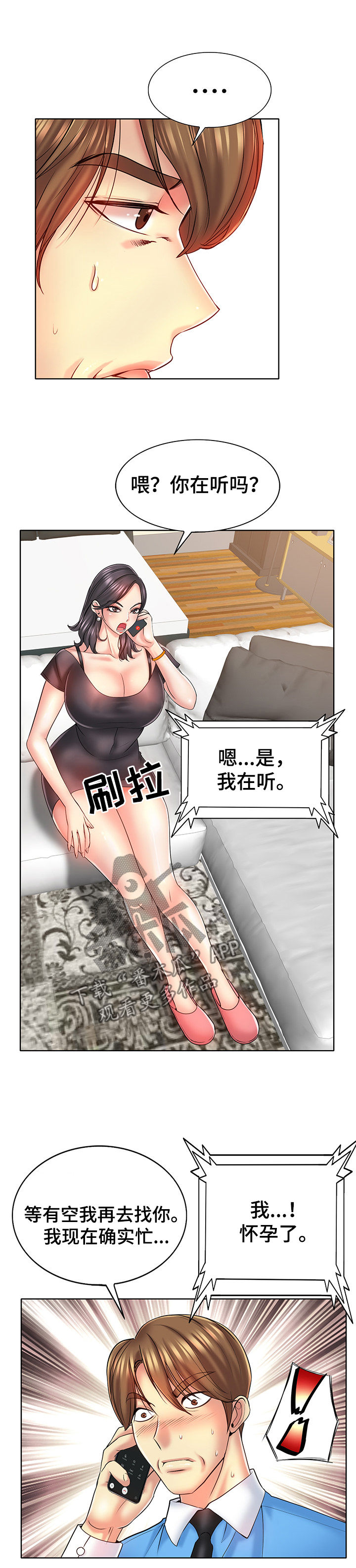 《高级玩家》第39章怀孕 第9页
