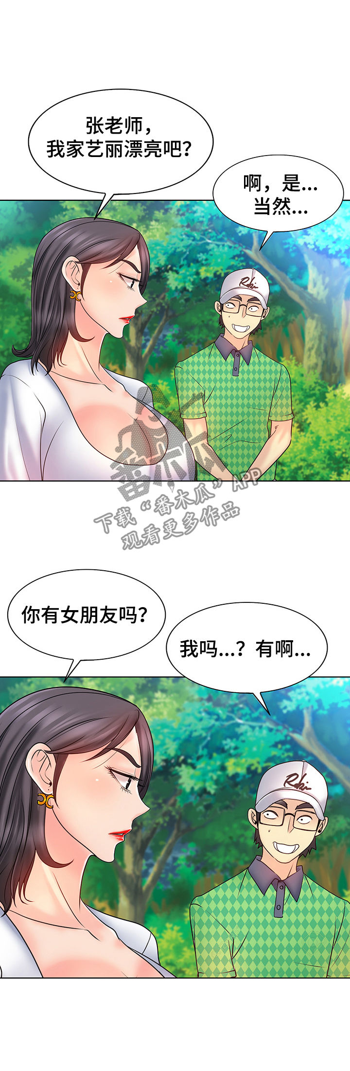 《高级玩家》第37章张老师 第10页