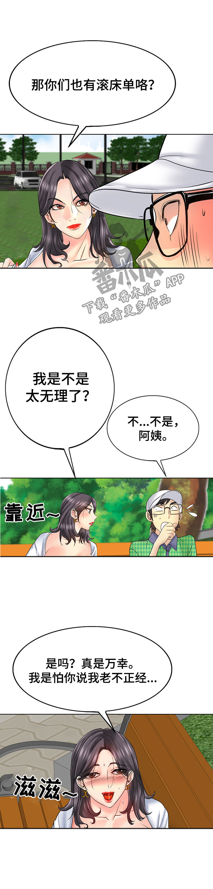 《高级玩家》第37章张老师 第11页
