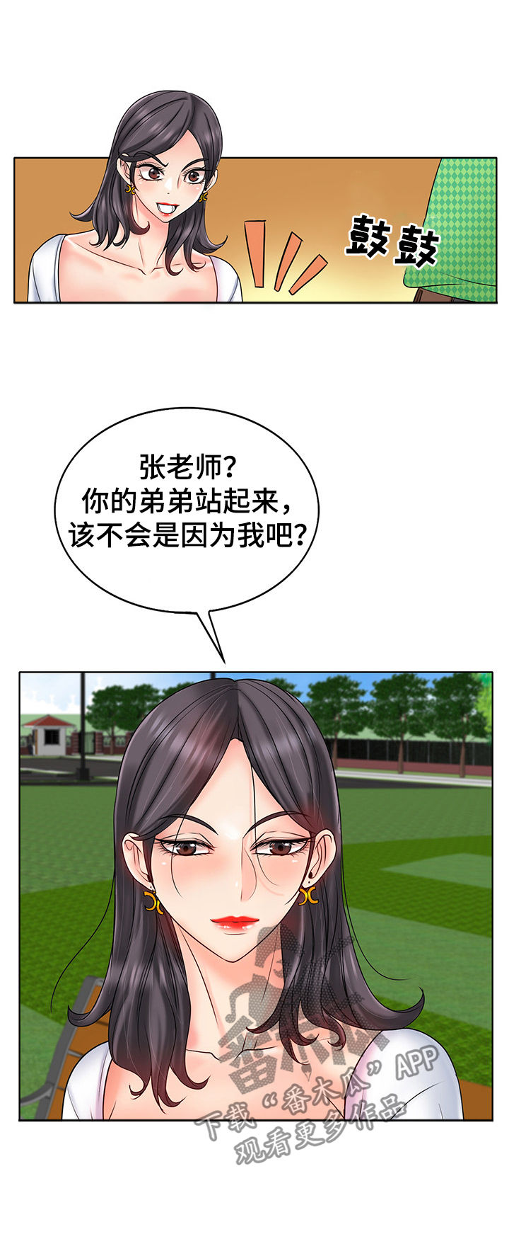 《高级玩家》第37章张老师 第12页