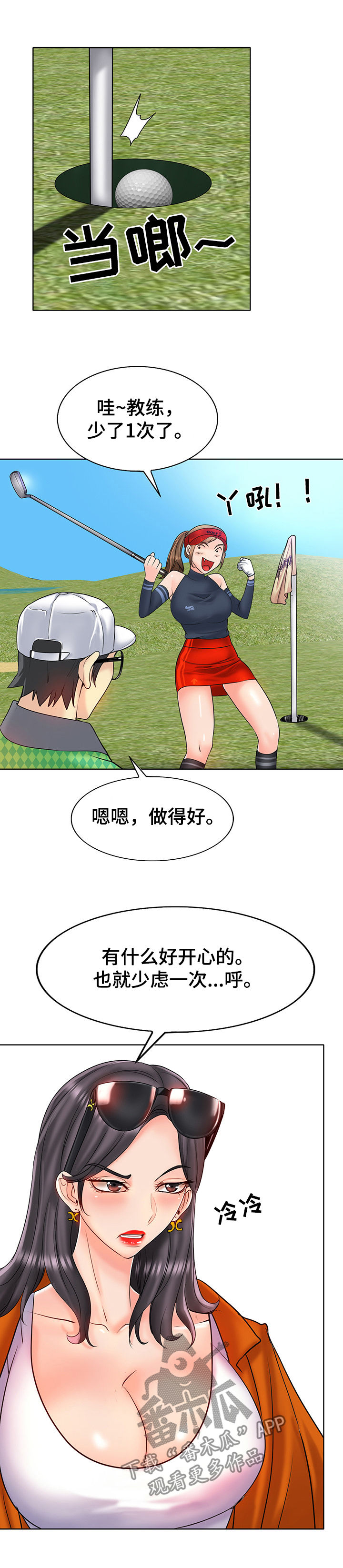《高级玩家》第37章张老师 第2页