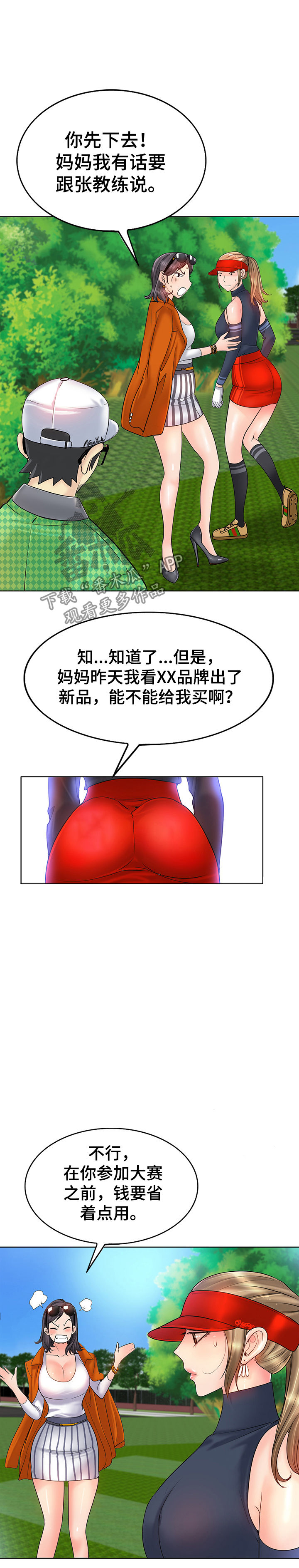 《高级玩家》第37章张老师 第5页
