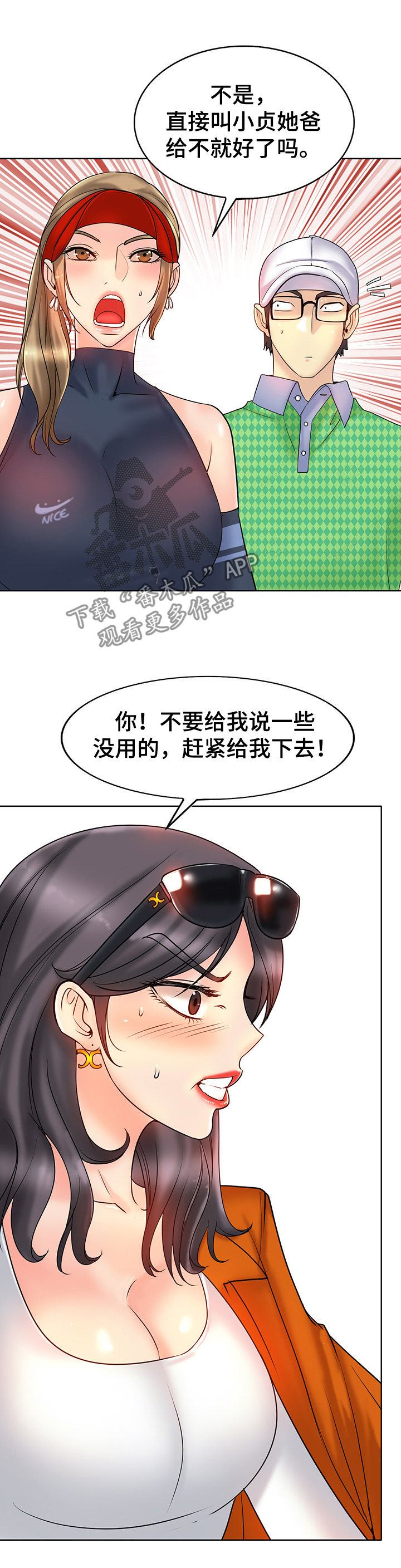 《高级玩家》第37章张老师 第6页
