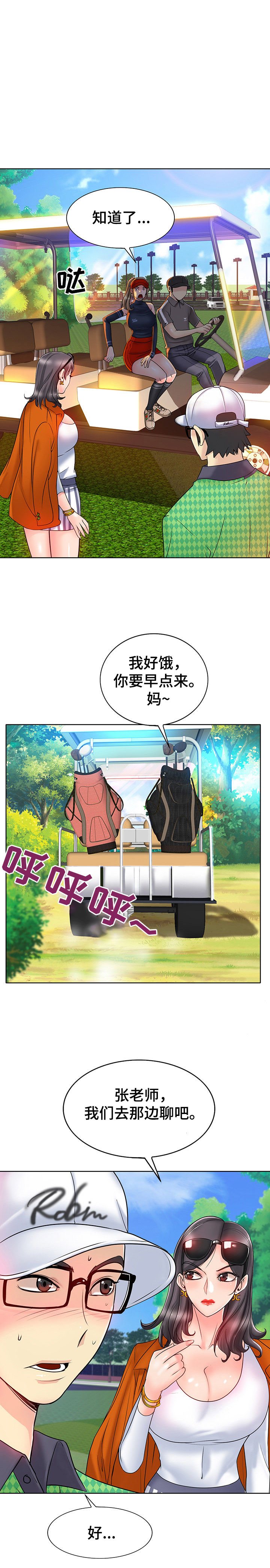 《高级玩家》第37章张老师 第7页