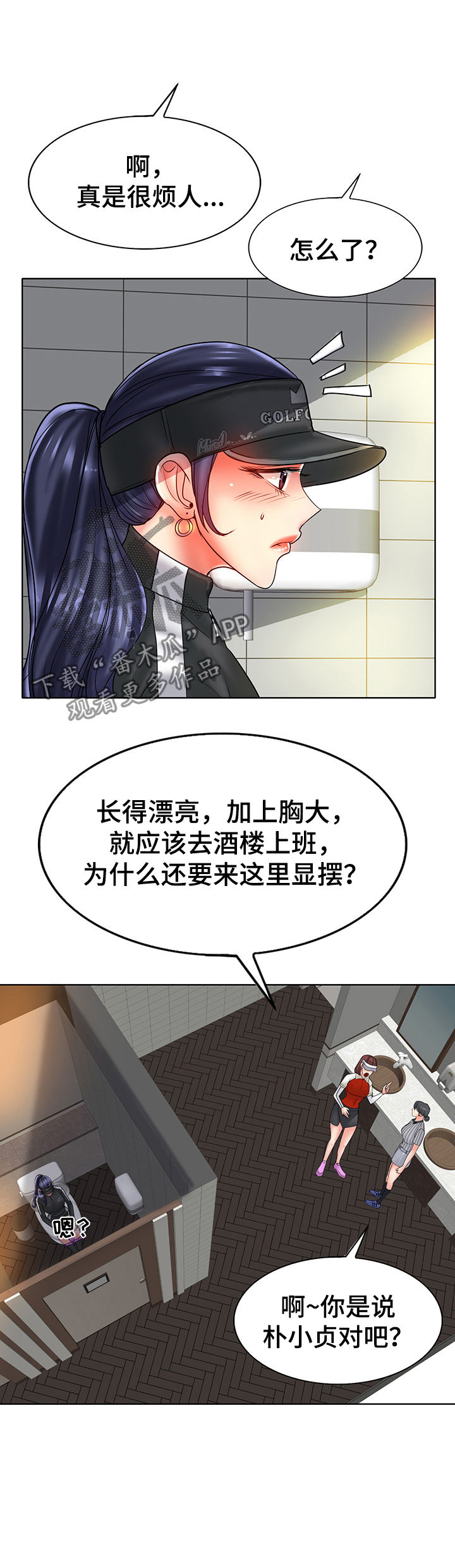 《高级玩家》第40章威胁与报复 第12页
