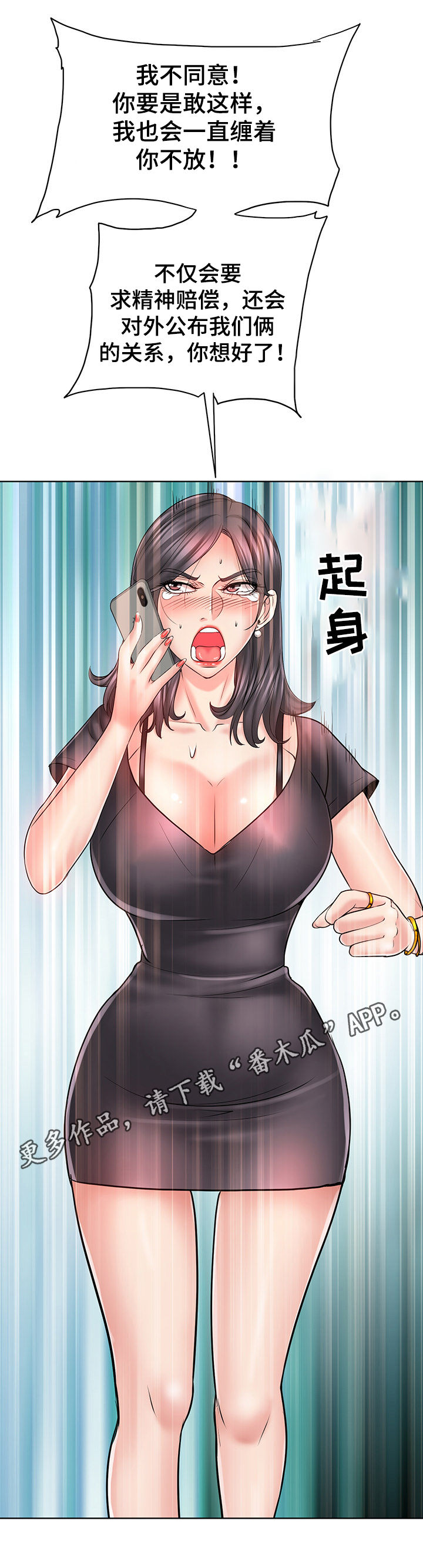 《高级玩家》第40章威胁与报复 第1页