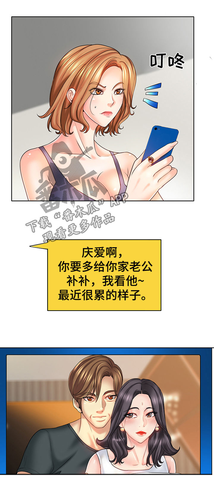 《高级玩家》第40章威胁与报复 第3页