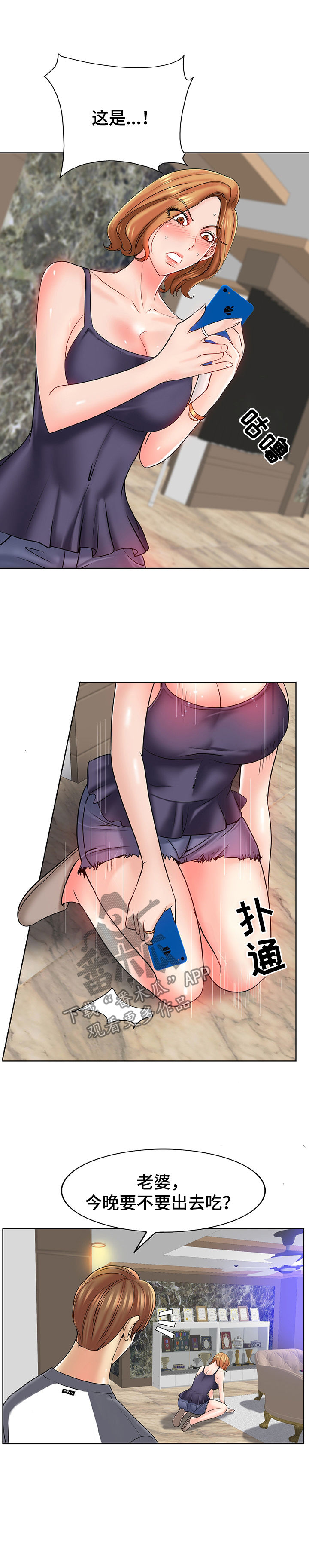 《高级玩家》第40章威胁与报复 第4页