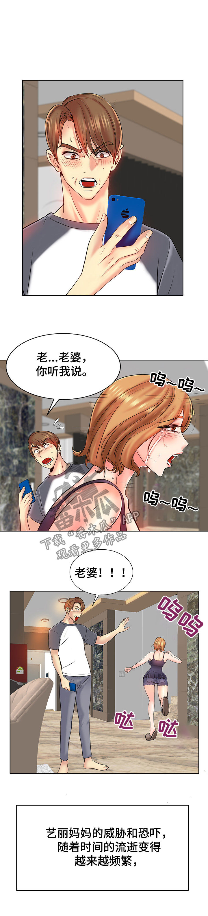 《高级玩家》第40章威胁与报复 第6页