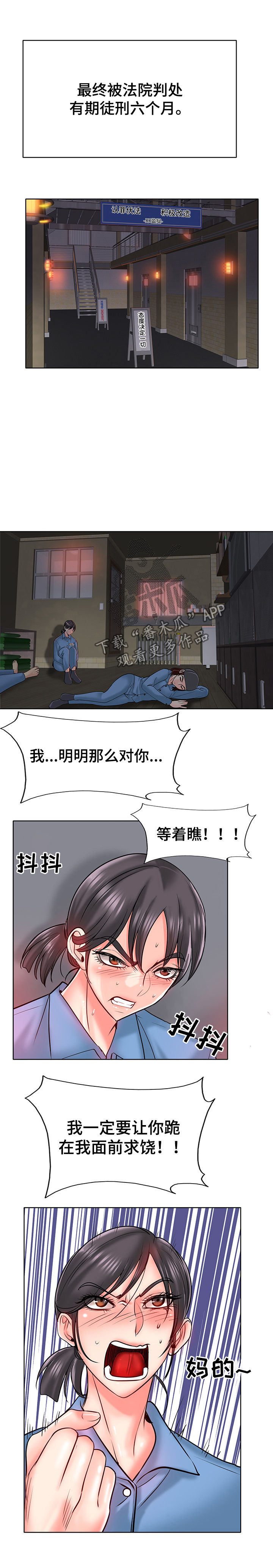 《高级玩家》第40章威胁与报复 第8页