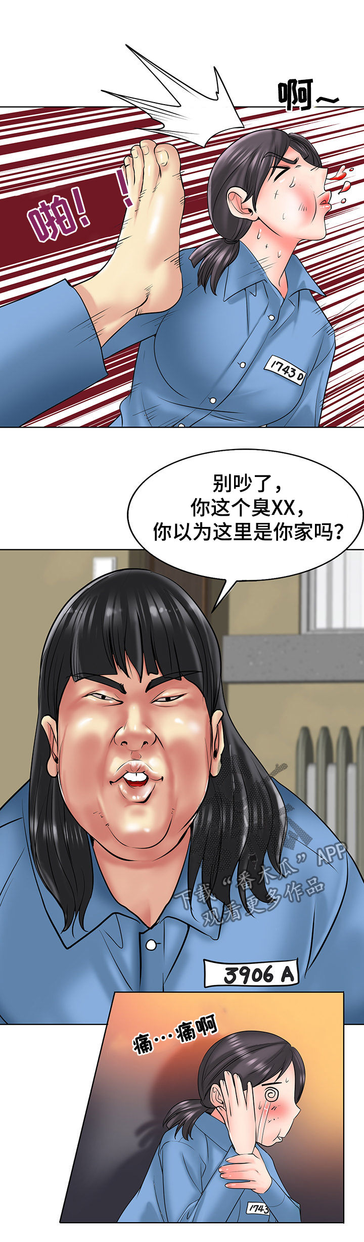 《高级玩家》第40章威胁与报复 第9页