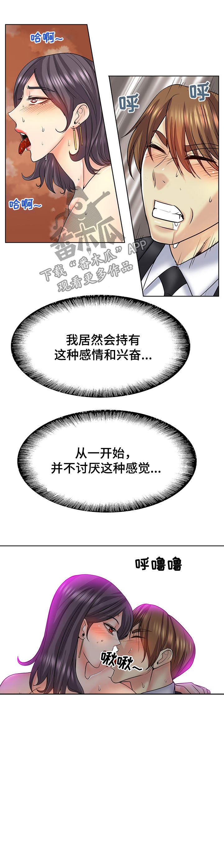 《高级玩家》第34章老朋友 第11页