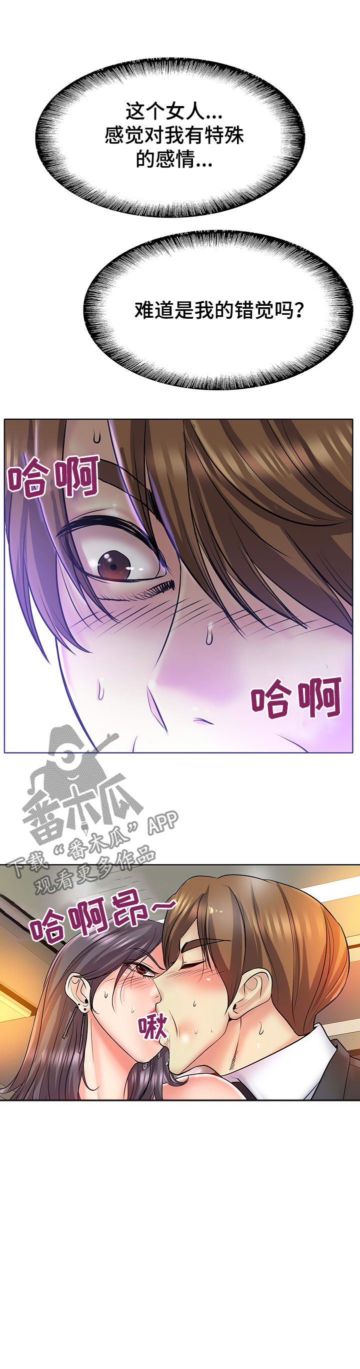 《高级玩家》第34章老朋友 第12页