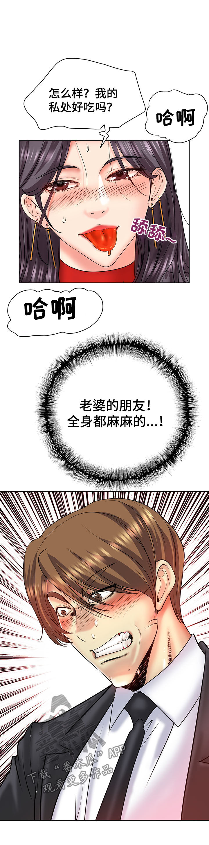 《高级玩家》第34章老朋友 第3页
