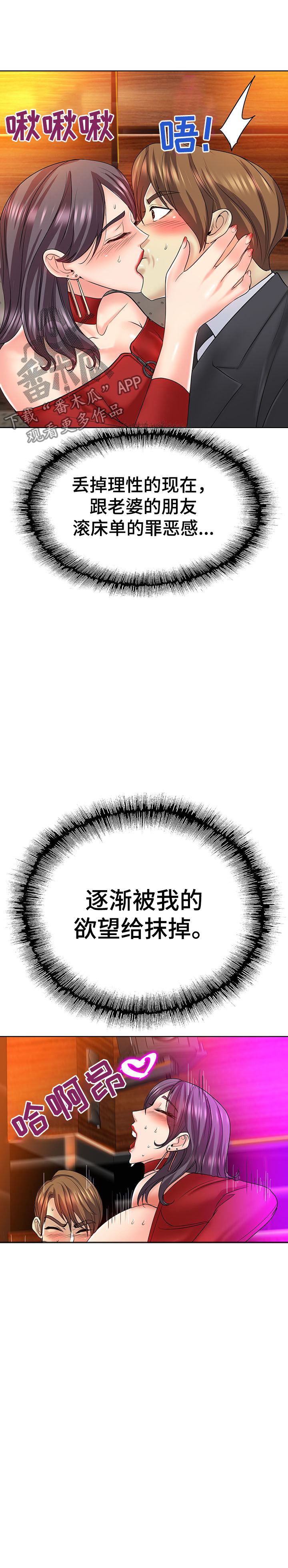 《高级玩家》第34章老朋友 第4页