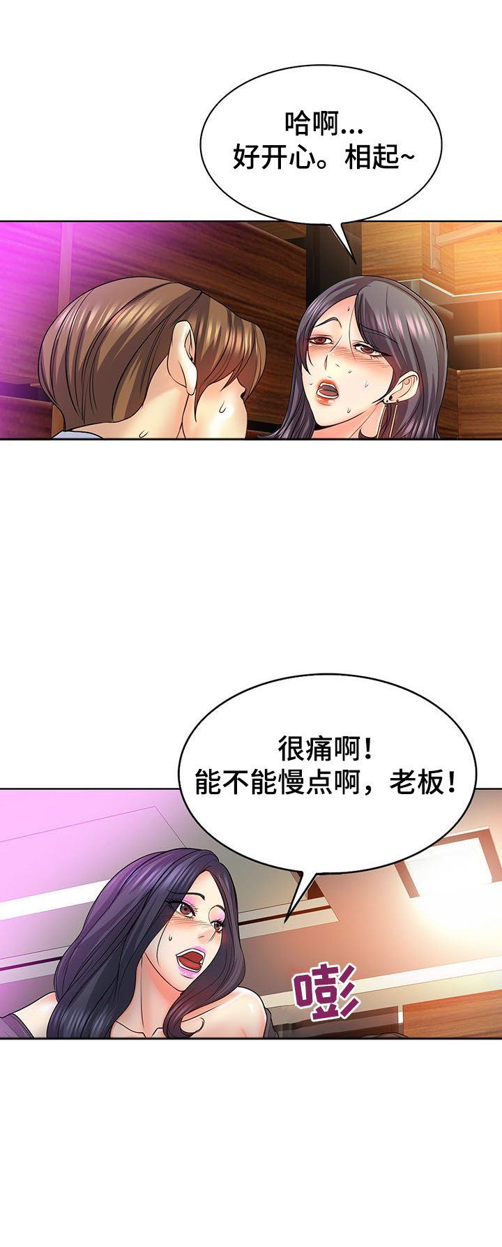 《高级玩家》第34章老朋友 第5页