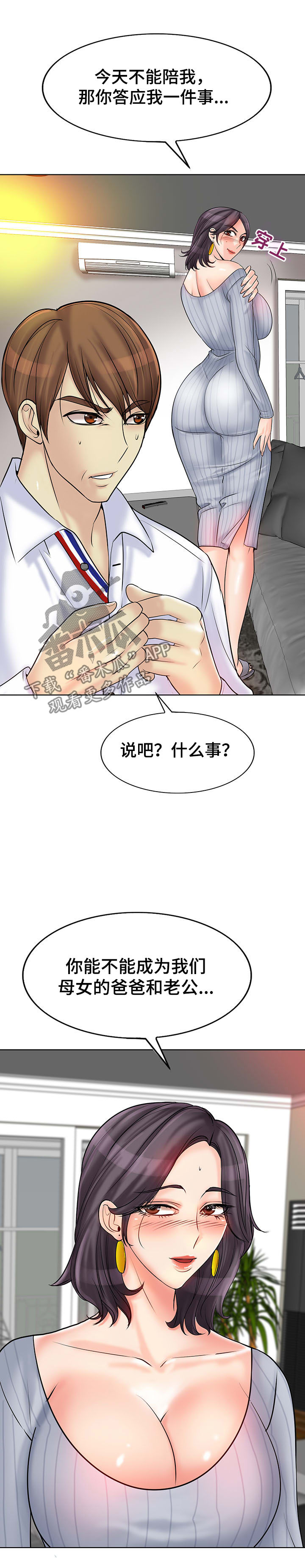 《高级玩家》第35章正房与酒女 第12页