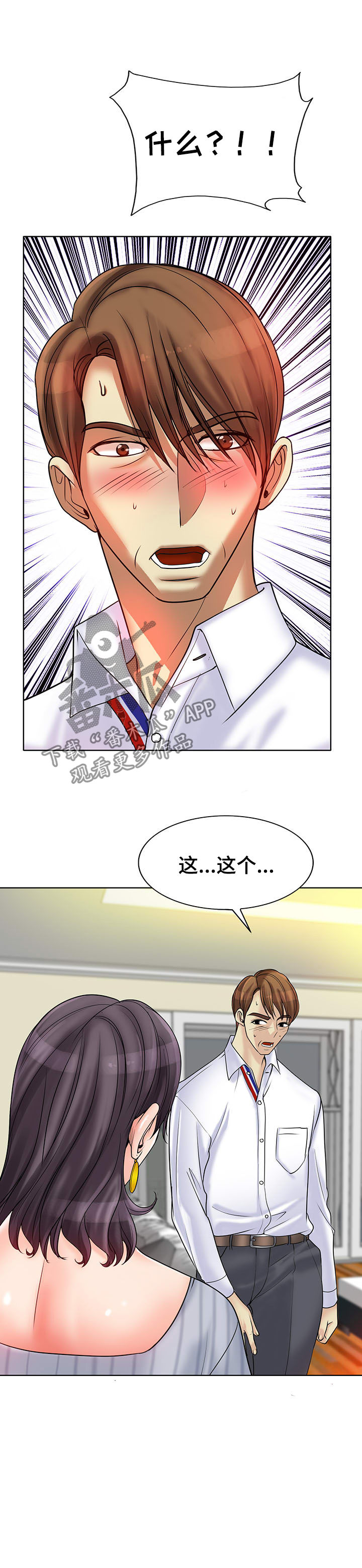 《高级玩家》第35章正房与酒女 第13页