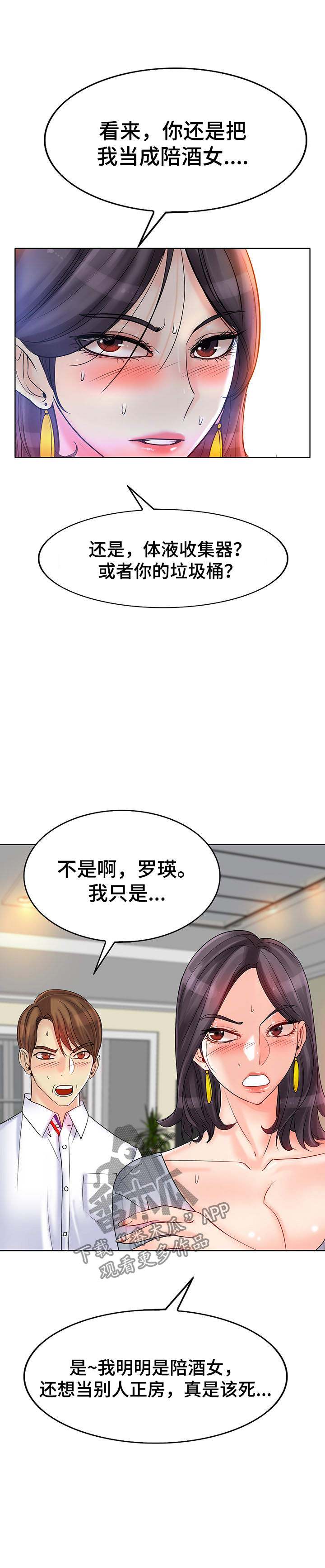 《高级玩家》第35章正房与酒女 第14页