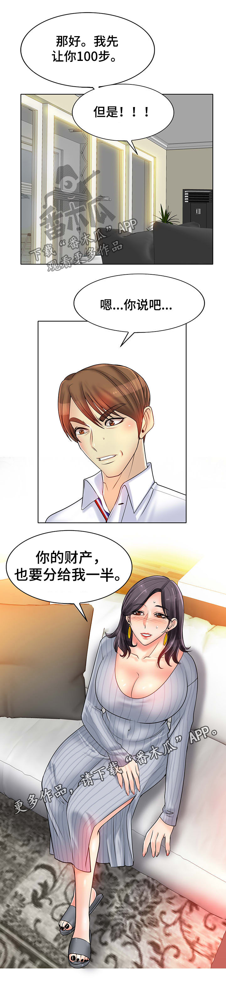 《高级玩家》第35章正房与酒女 第16页