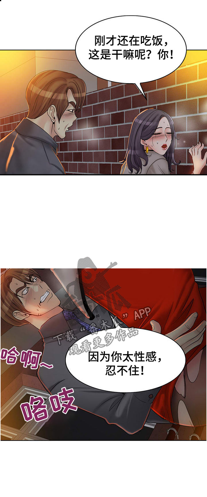 《高级玩家》第35章正房与酒女 第2页